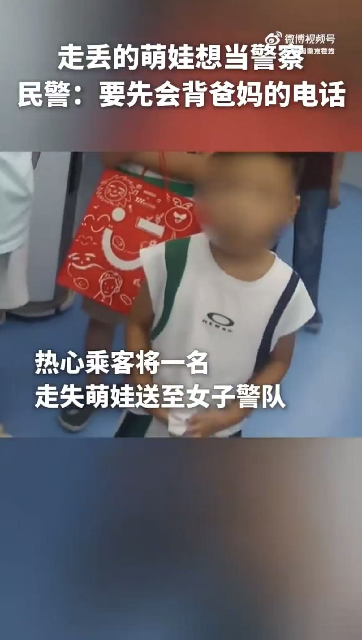 想当警察？萌娃走丢后上了入警前的第一课 1.jpg