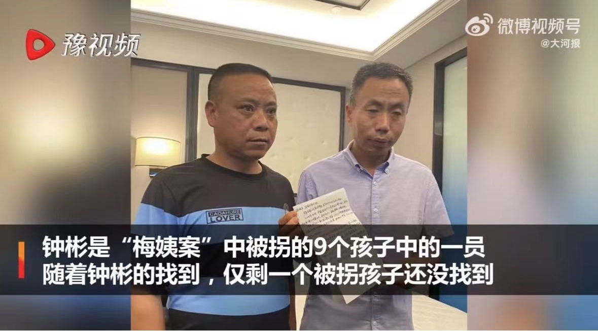 警方又找回一名梅姨案被拐儿童 图片2.jpg